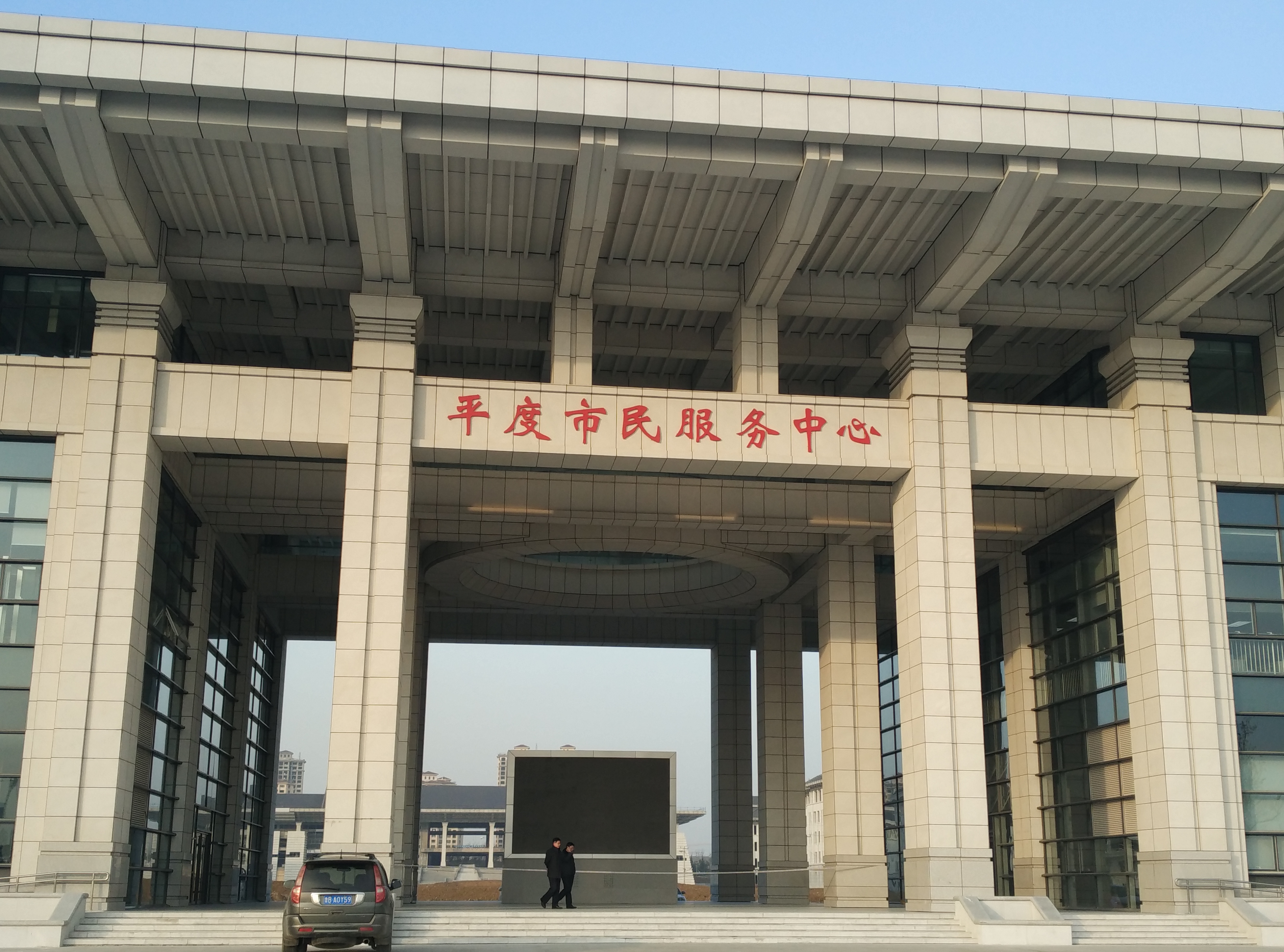 山东省青岛市平度市政府